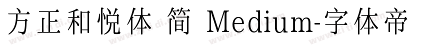 方正和悦体 简 Medium字体转换
